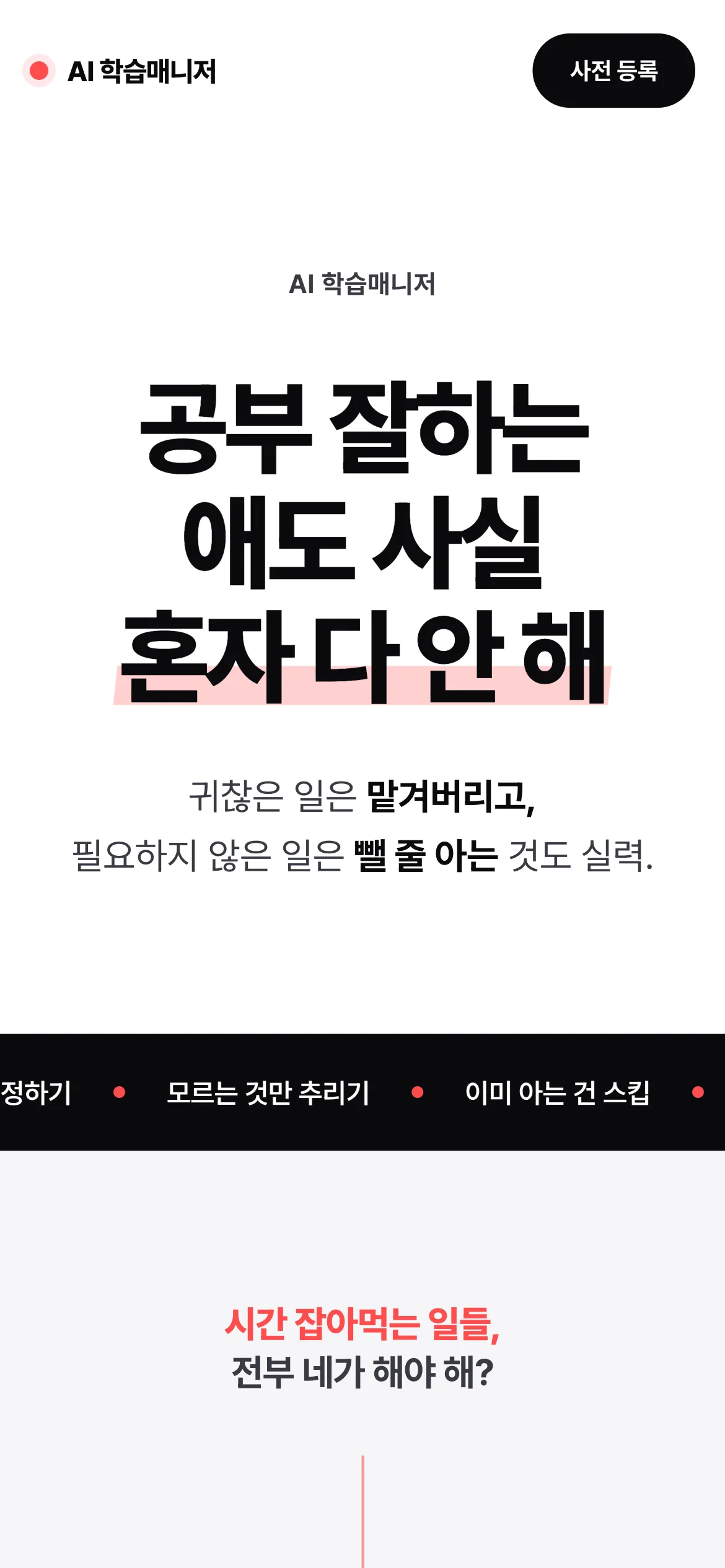 콴다 AI 학습매니저