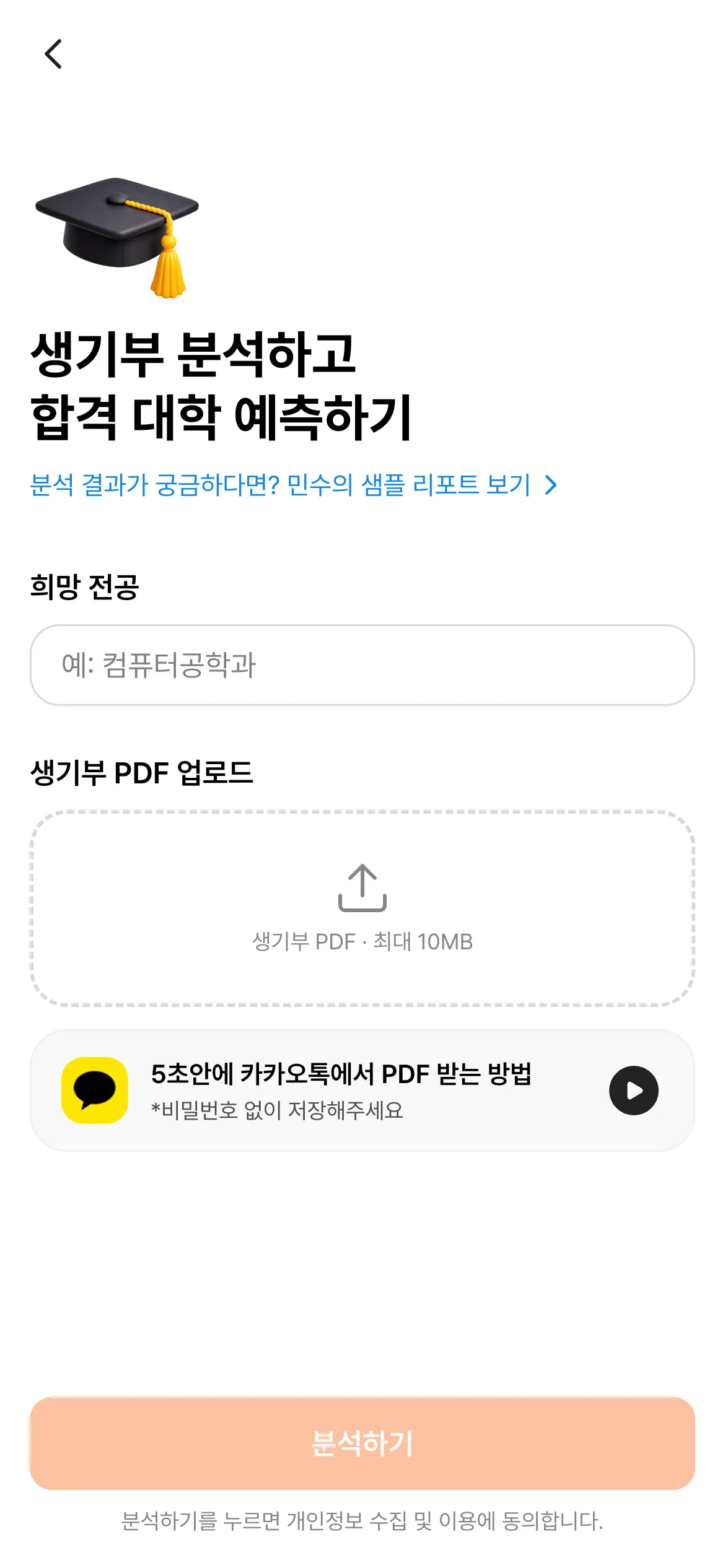 생기부 분석기