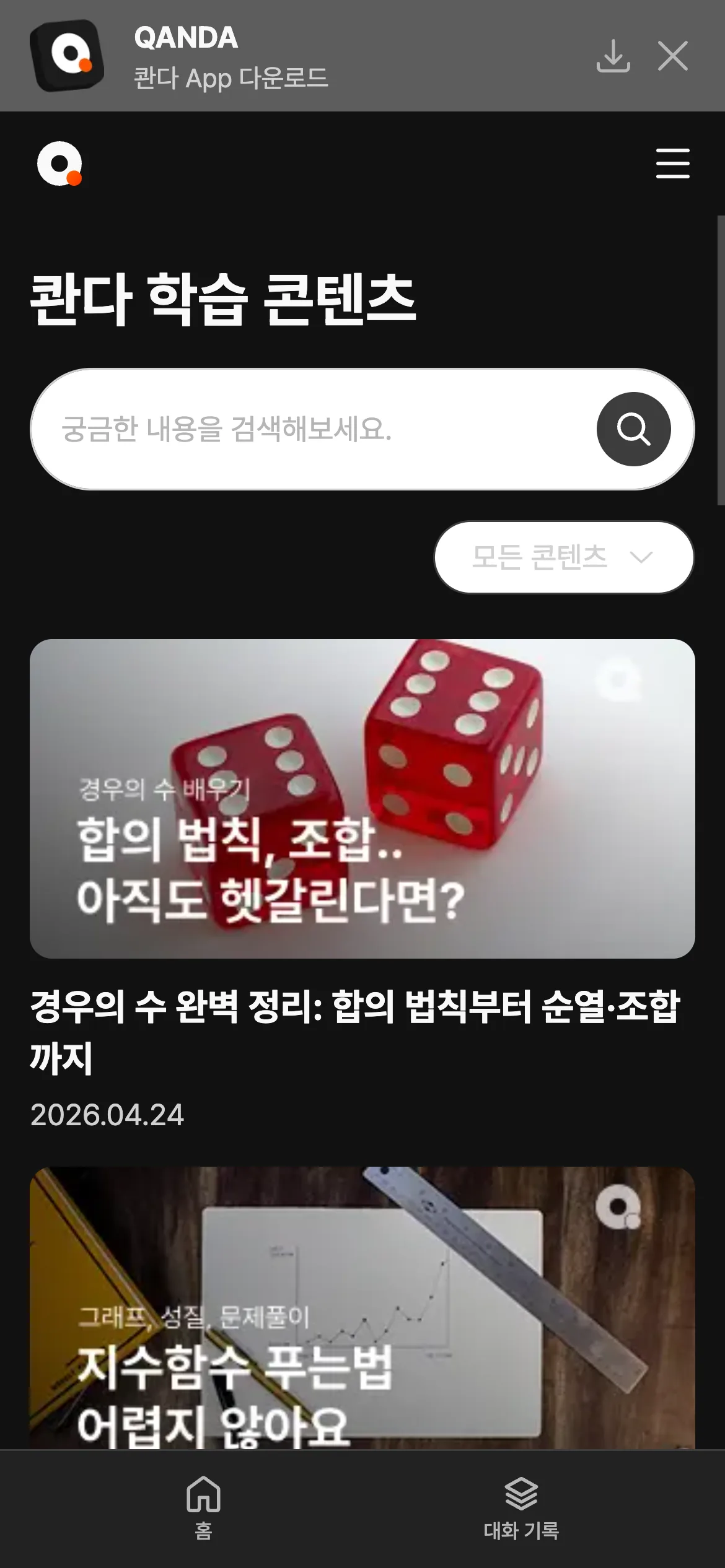 SEO 블로그 모바일