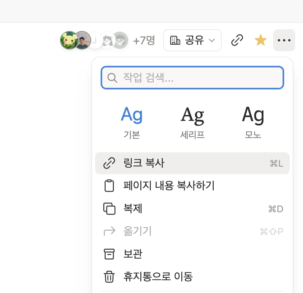 노션에서 페이지 링크를 복사하는 화면