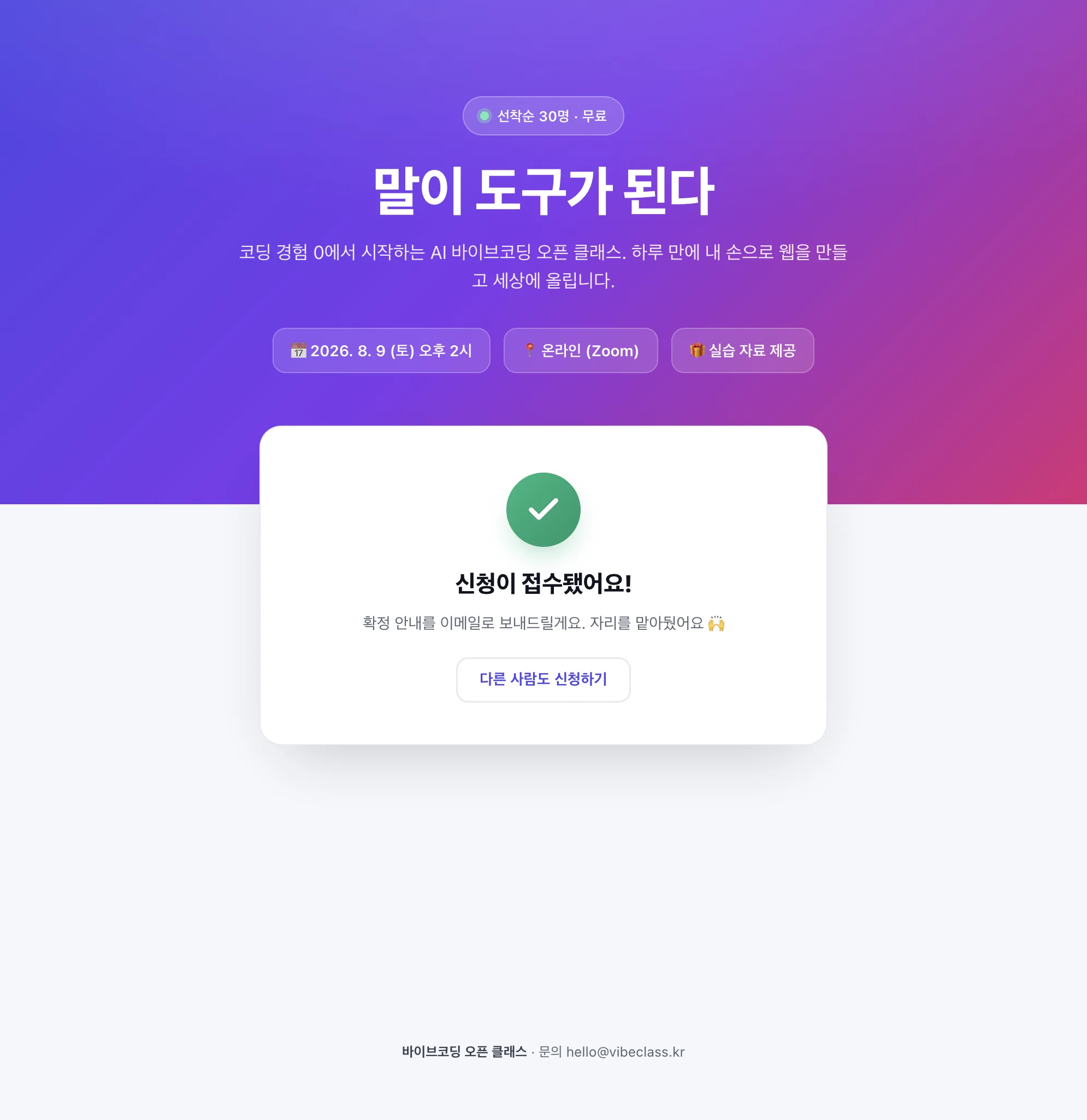 신청 완료 화면 — 초록 체크 아이콘과 '신청이 접수됐어요!' 메시지