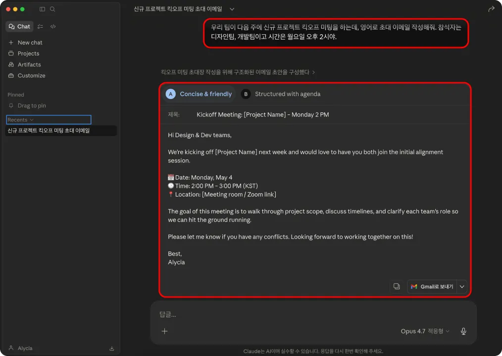 Chat 탭에서 이메일 번역을 요청한 화면