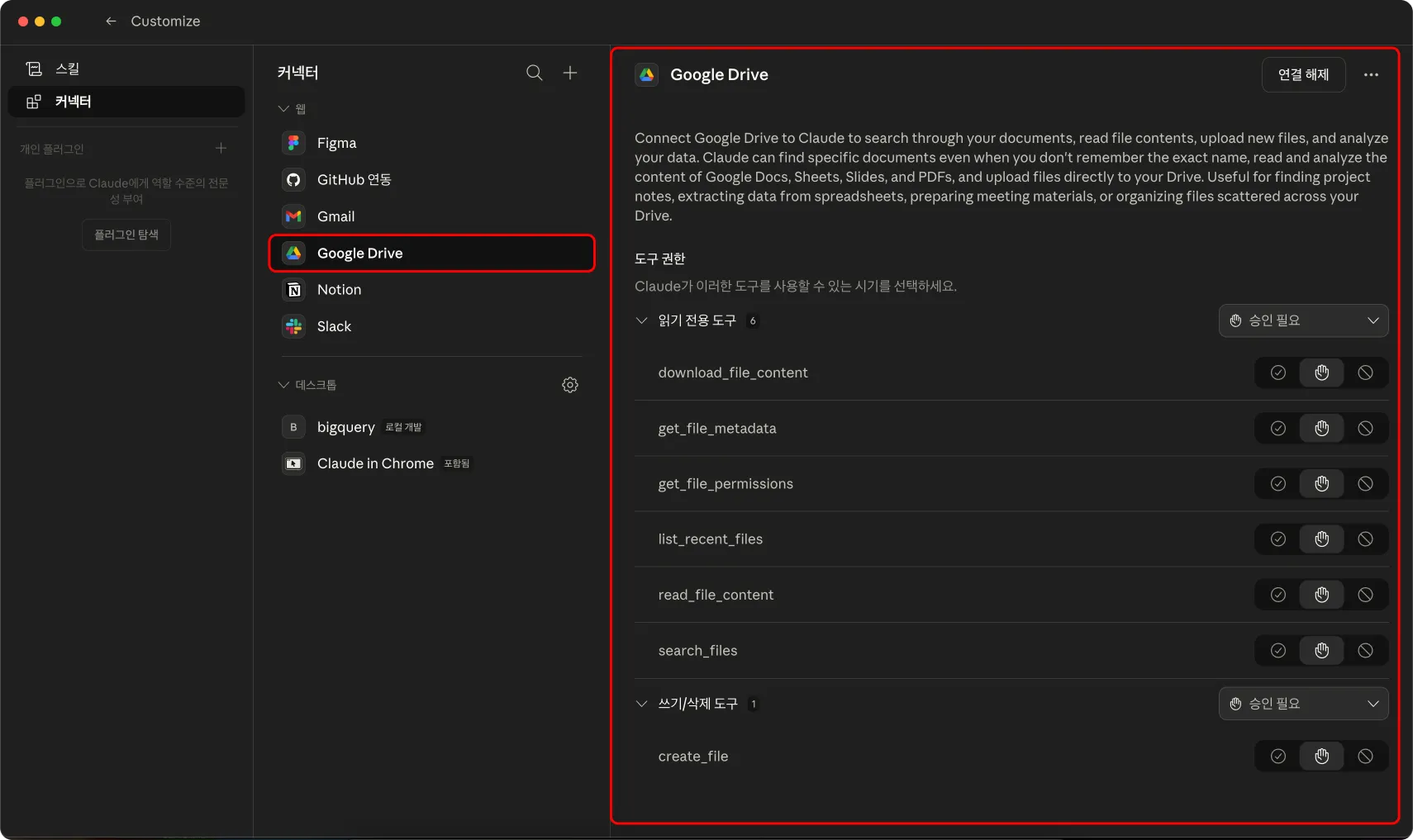 Connectors 목록에 서비스가 추가된 화면 — 연결 완료 상태
