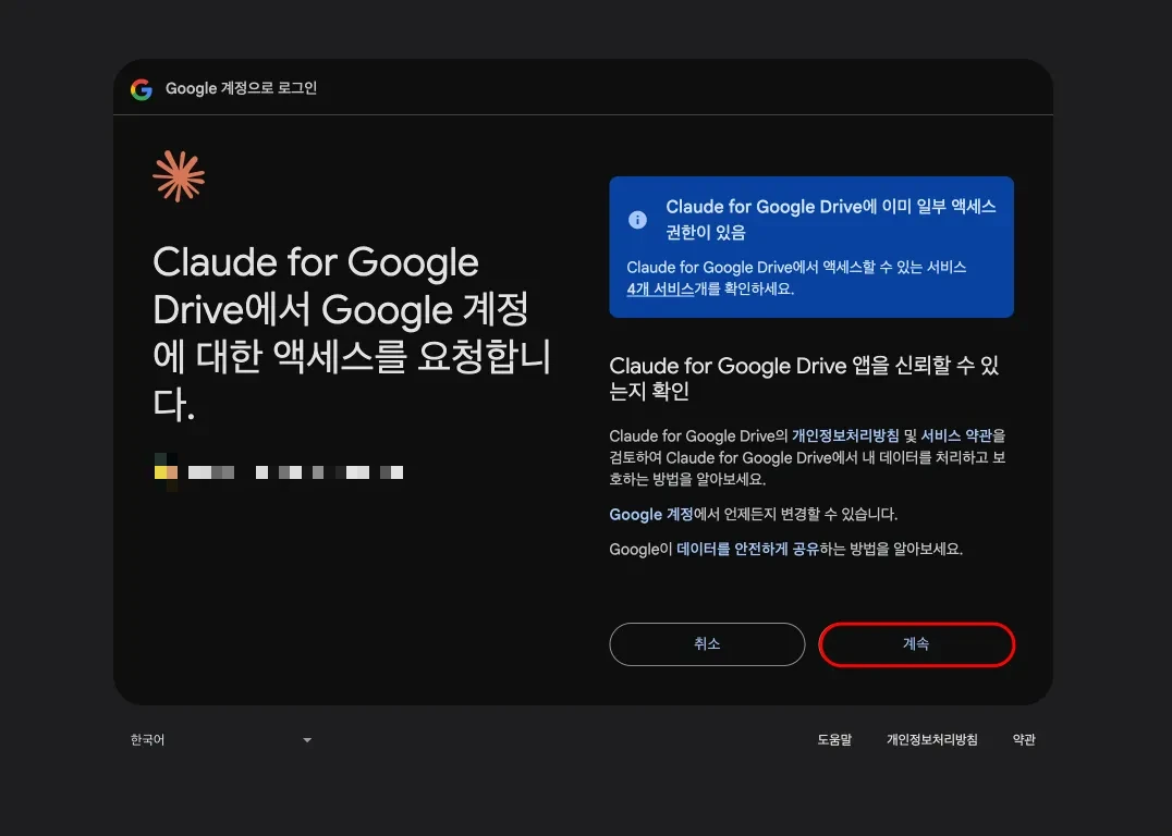 브라우저에서 서비스 로그인 및 액세스 허용 화면