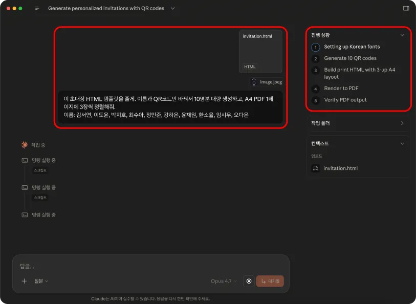 Cowork 탭에서 초대장 대량 생성을 요청하고 진행 중인 화면