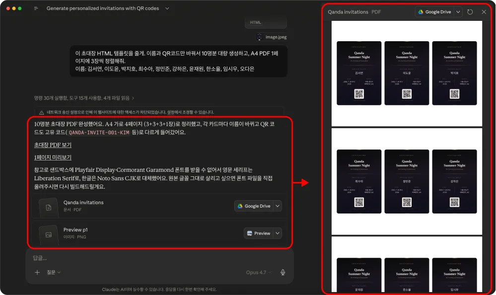 Cowork 탭에서 초대장 10장이 완성된 결과 화면