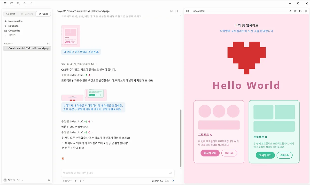 Claude Desktop Code 탭에서 대화와 미리보기만으로 작업하는 화면
