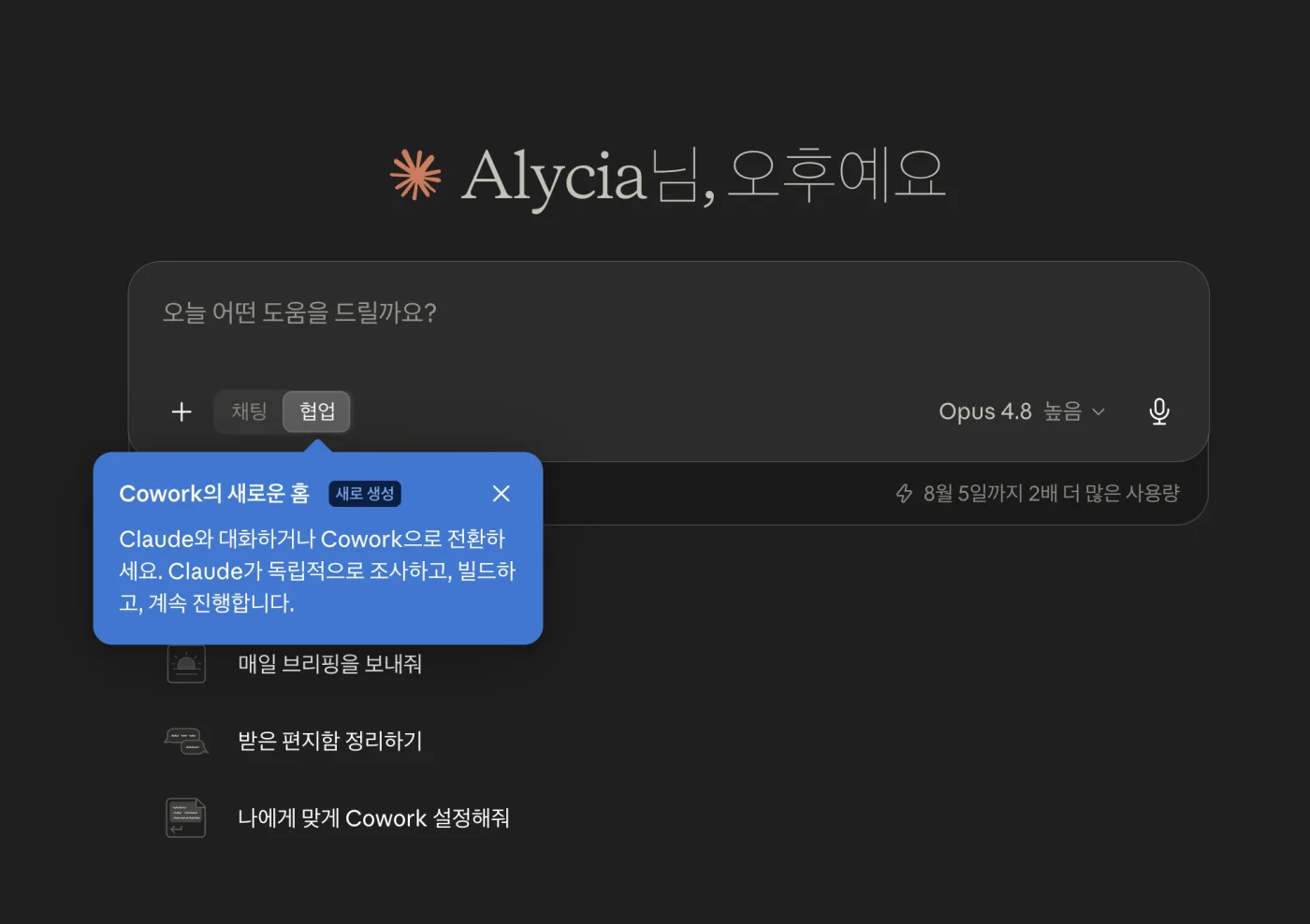채팅 입력창에 채팅/협업 전환과 Cowork 추천 작업이 보이는 화면