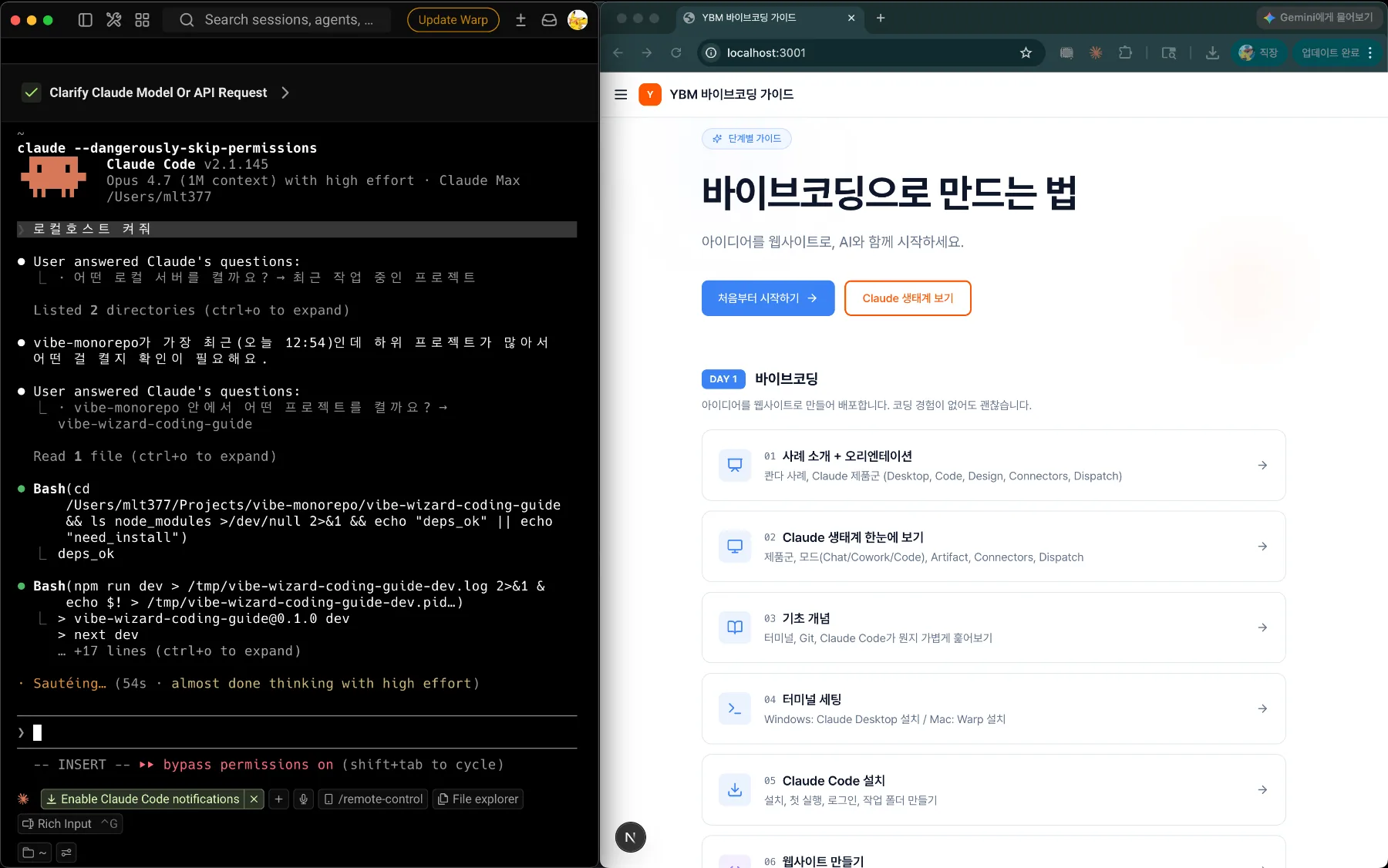 터미널에서 Claude Code를 실행하고 브라우저에서 미리보기하는 화면