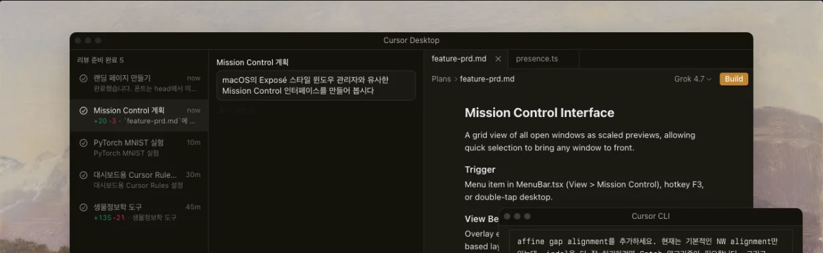 Cursor 데스크톱 화면 — 작업 목록, 대화, 문서 편집 창과 모델 선택(Grok 4.7)