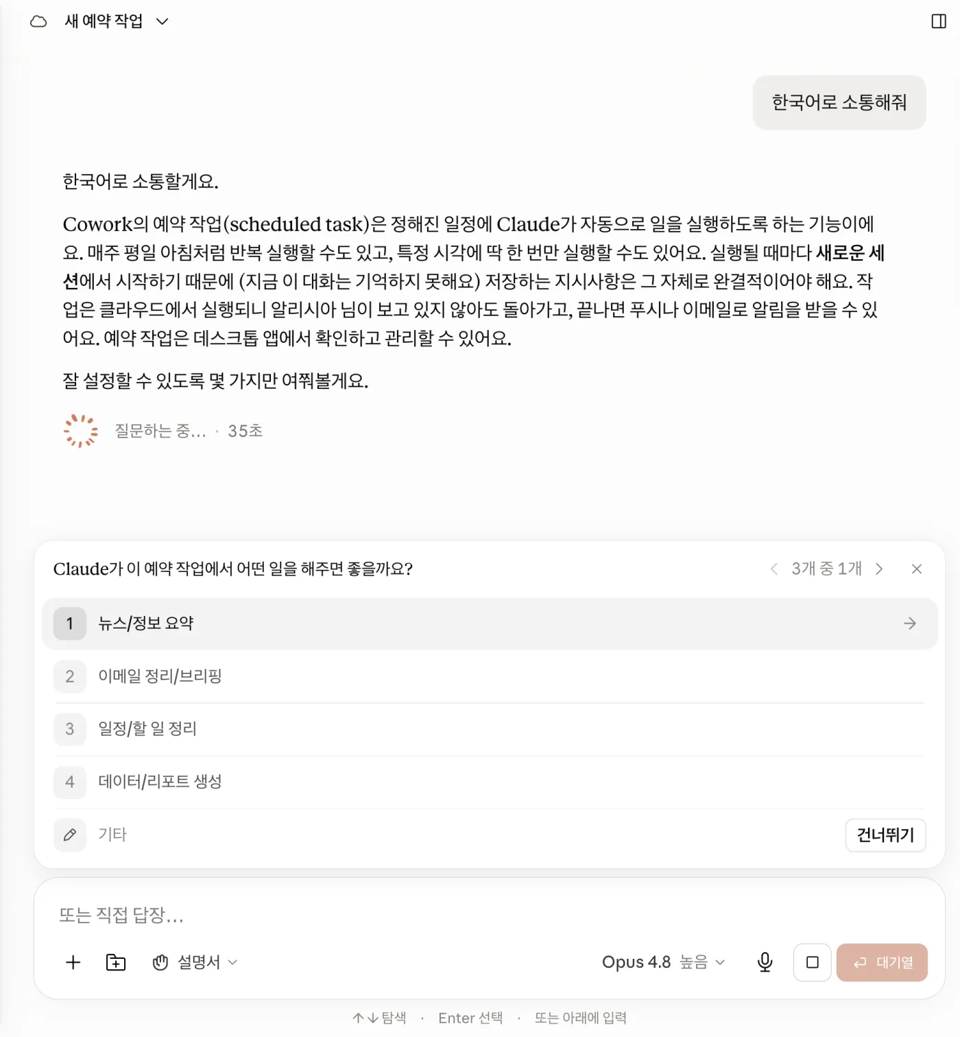 새 예약 작업 만들기 — 뉴스 요약/이메일 브리핑/일정 정리/데이터 리포트 선택지
