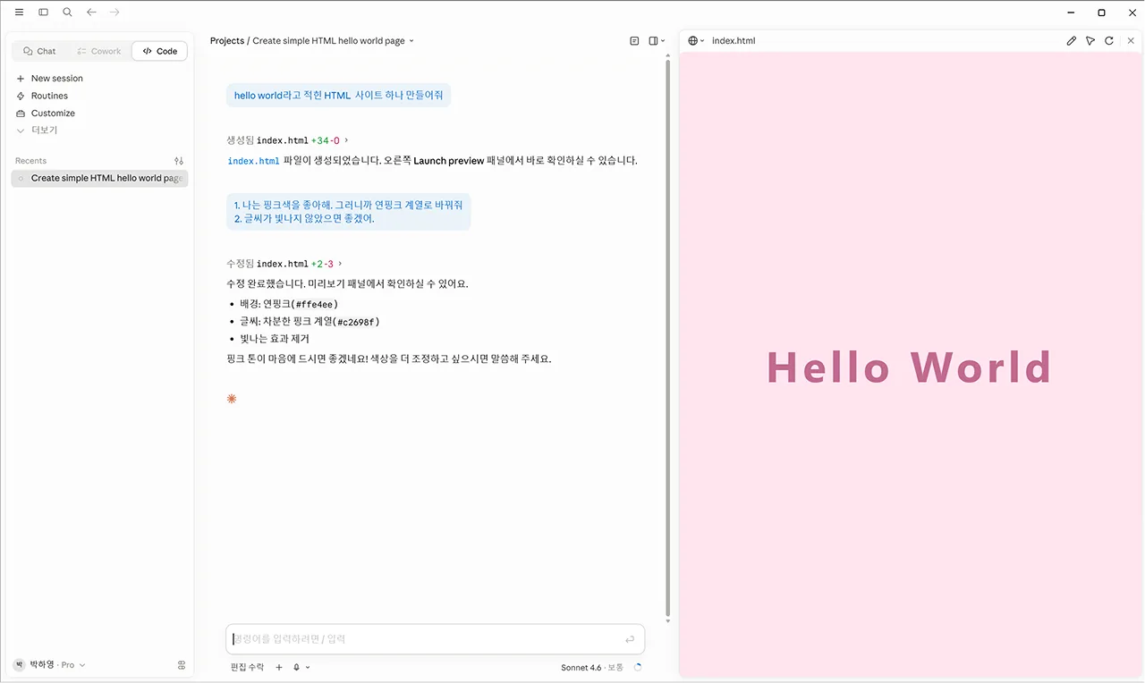 Hello World 웹페이지 생성 후 말로 색상까지 수정한 화면