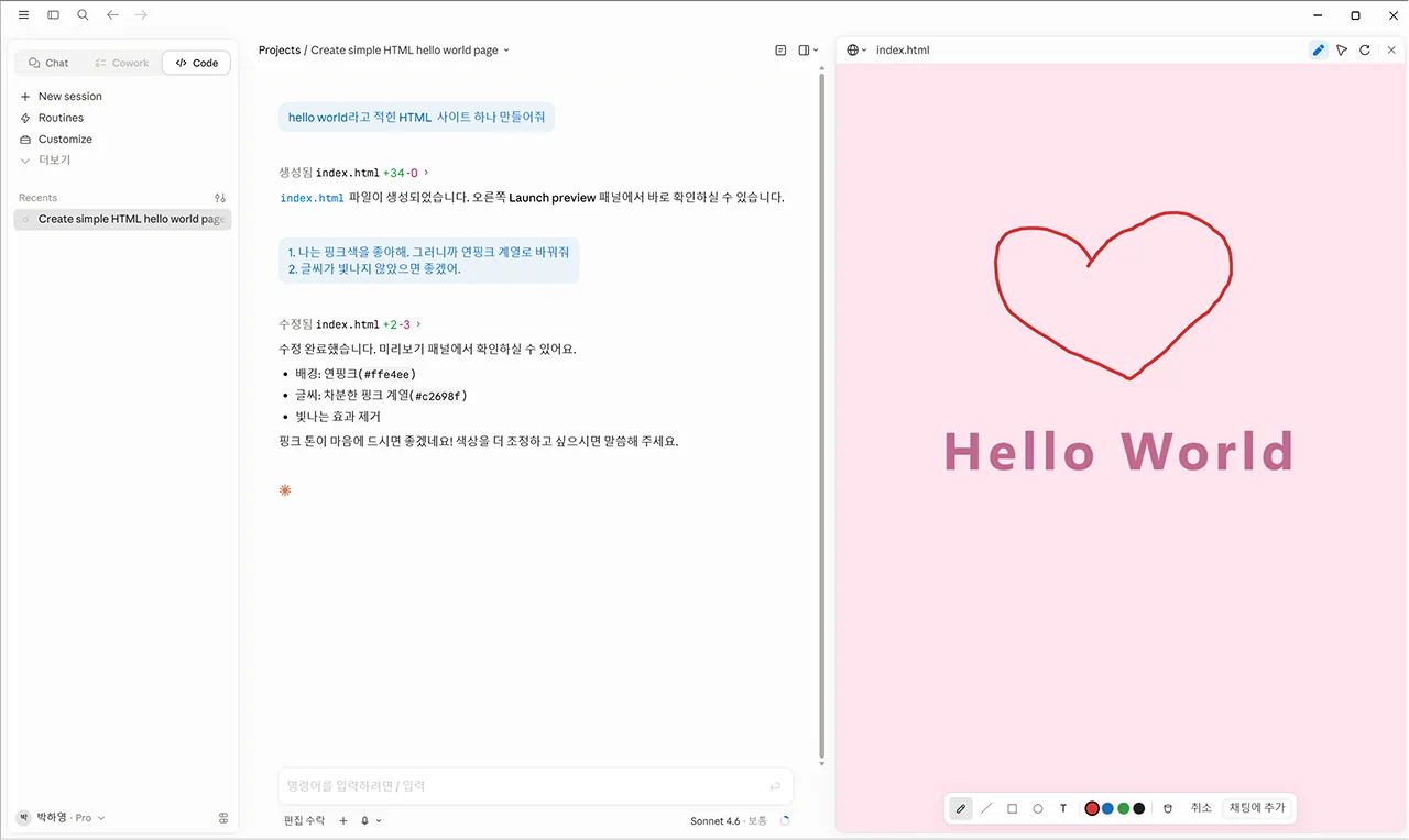 펜 도구로 미리보기 위에 하트를 그린 화면