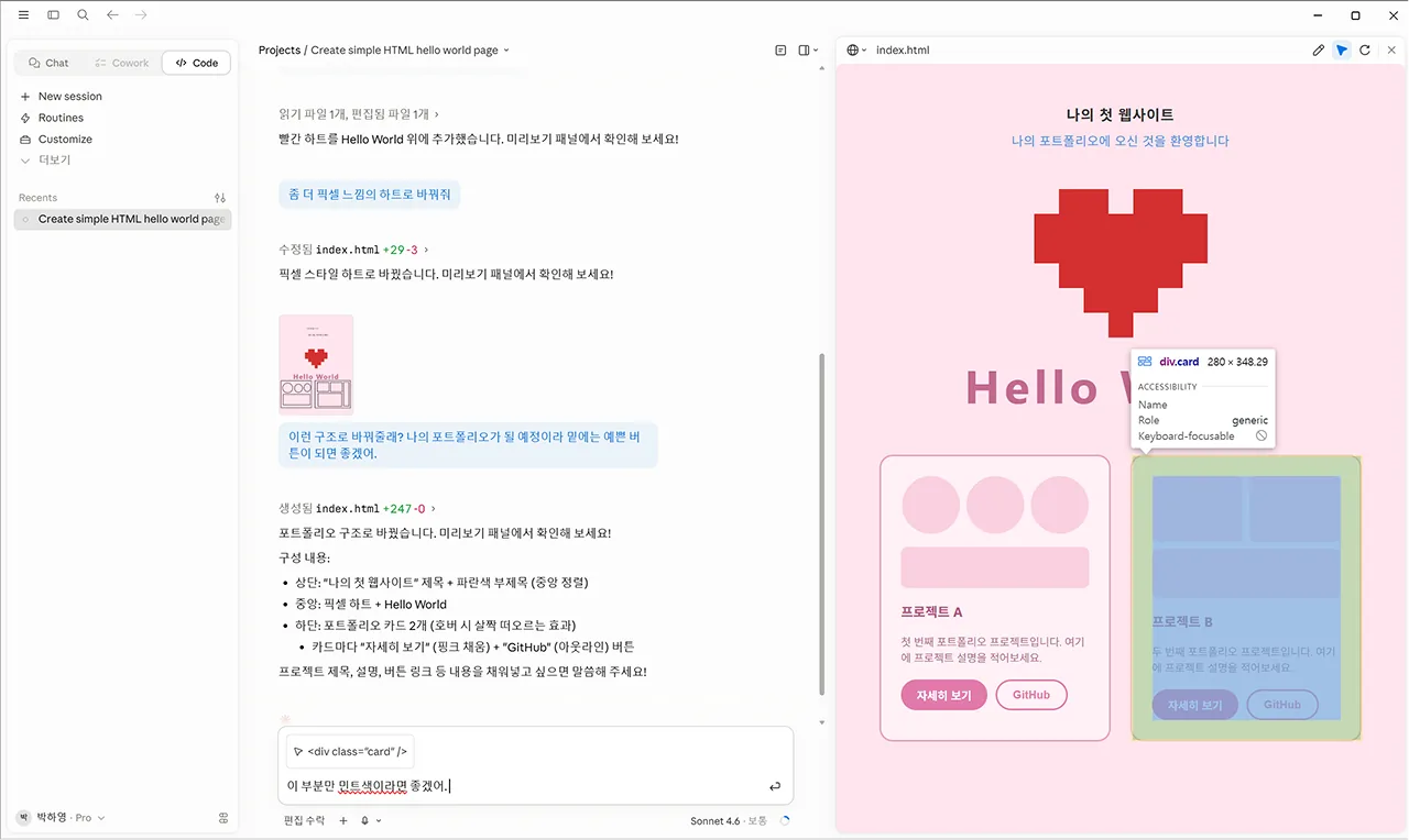 요소 선택 도구로 카드를 클릭해 지목한 화면
