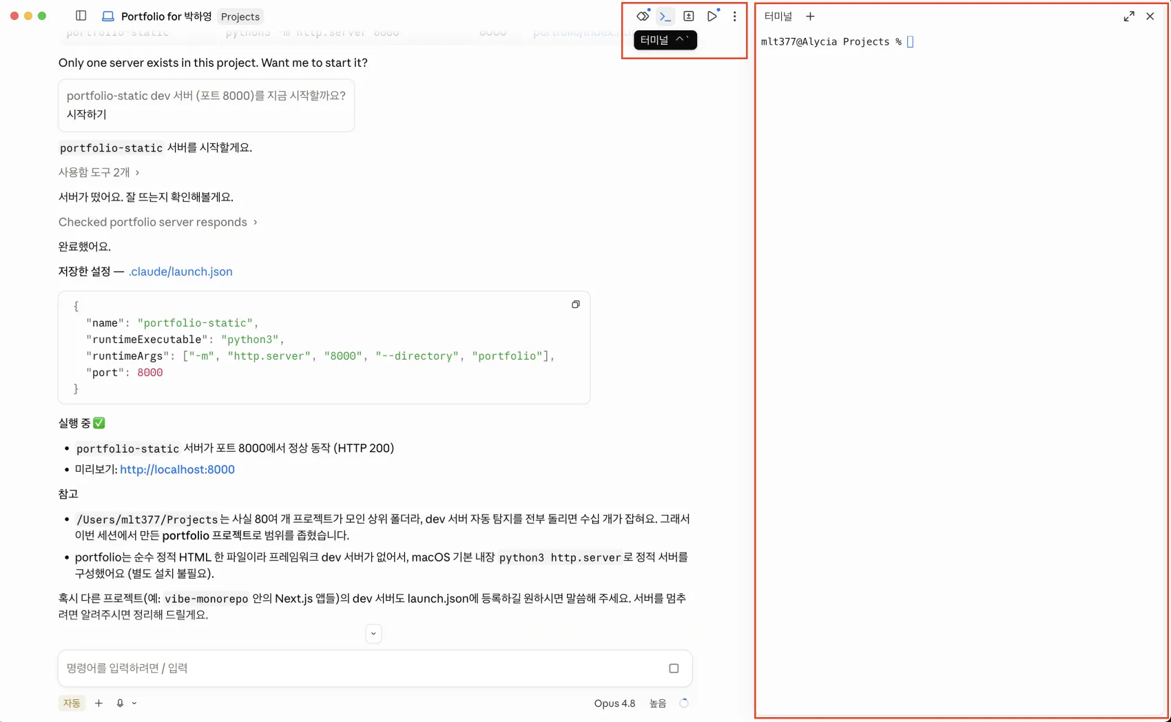Claude Code Desktop 우상단의 터미널 버튼과 오른쪽에 열린 터미널 창