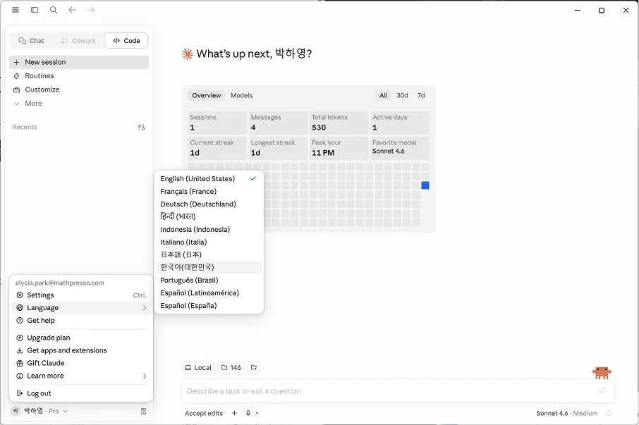 Claude Desktop 언어 설정 — 한국어 선택
