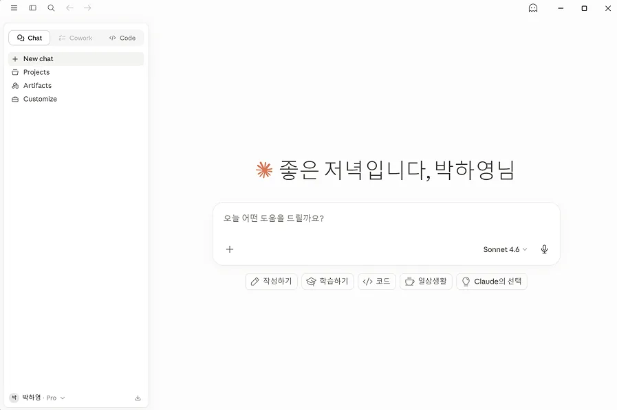 Claude Desktop 메인 화면