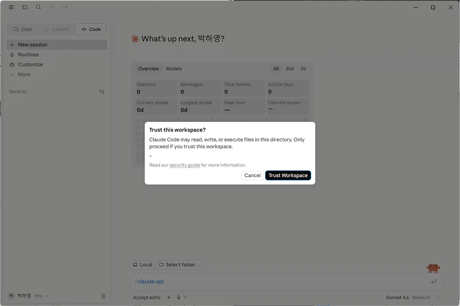 이 워크스페이스를 신뢰하시겠습니까? 팝업