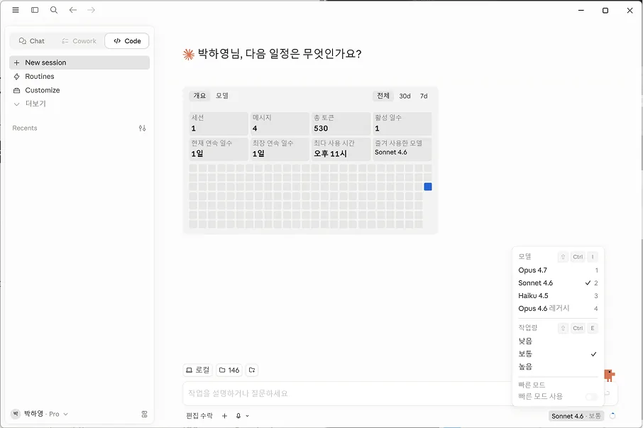모델 및 작업량 설정 화면