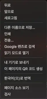 마우스 오른쪽 클릭 후 검사 메뉴